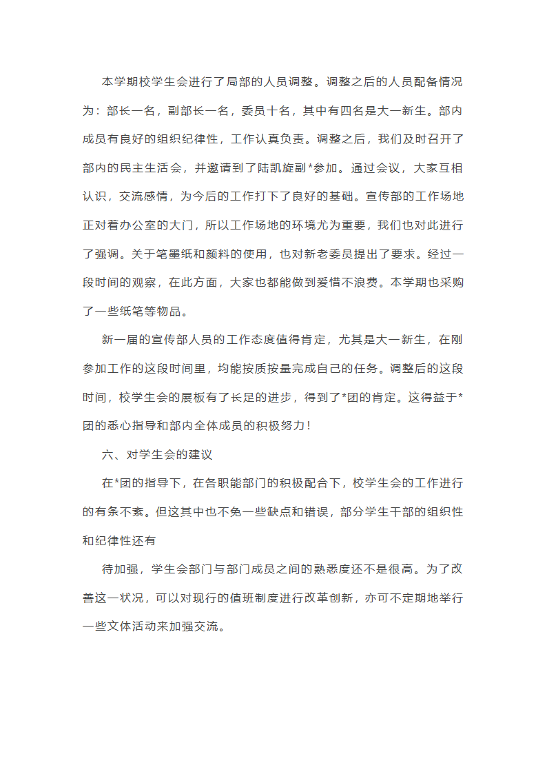 网络宣传排查工作总结(通用12篇)第5页