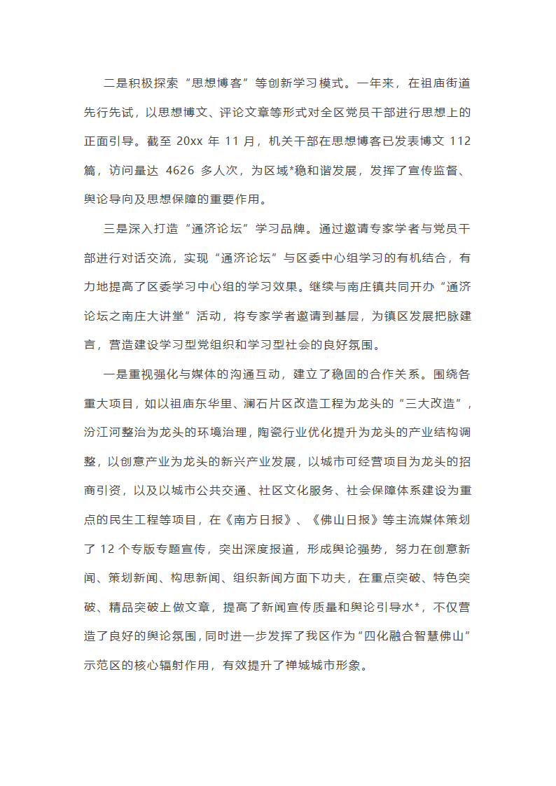 网络宣传排查工作总结(通用12篇)第10页