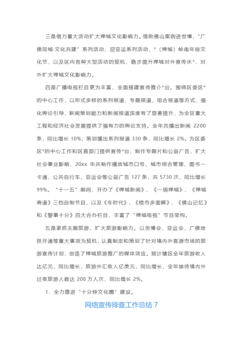 网络宣传排查工作总结(通用12篇)第11页