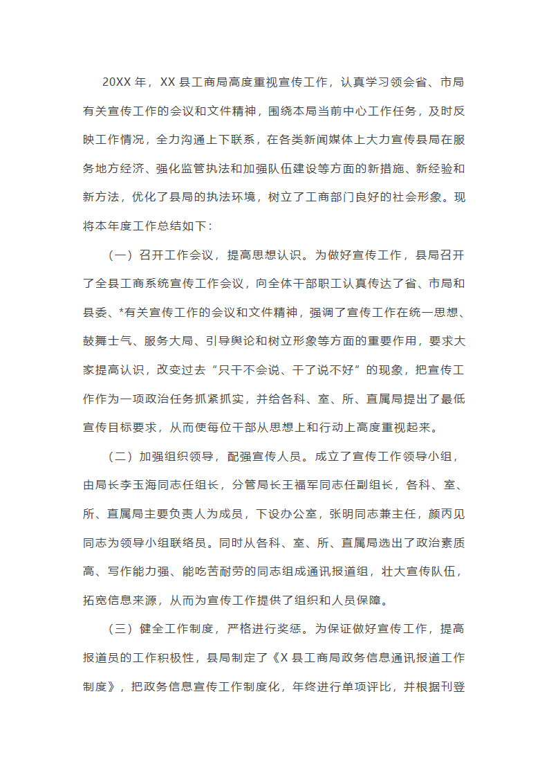 网络宣传排查工作总结(通用12篇)第12页