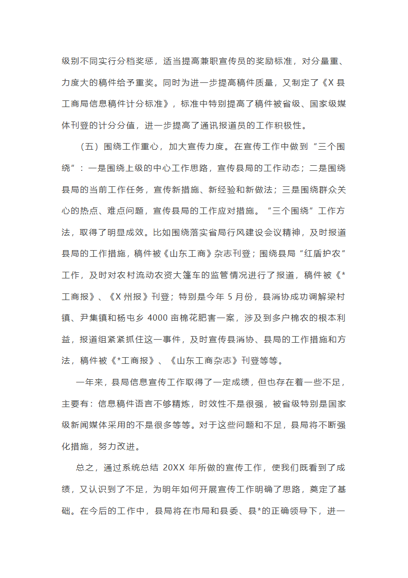 网络宣传排查工作总结(通用12篇)第13页