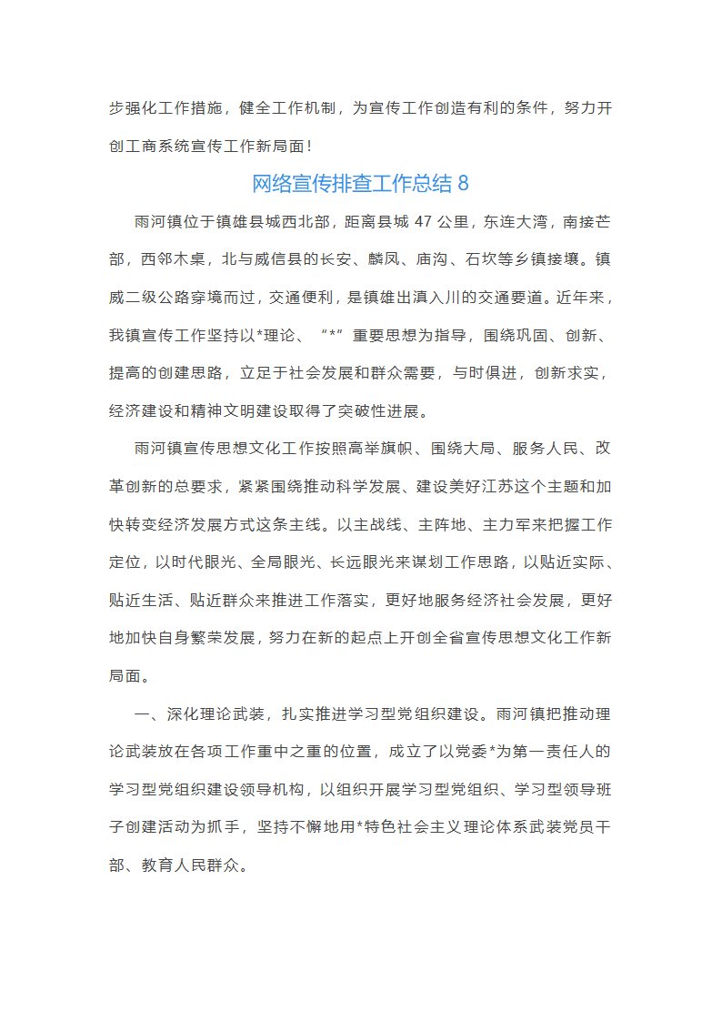 网络宣传排查工作总结(通用12篇)第14页