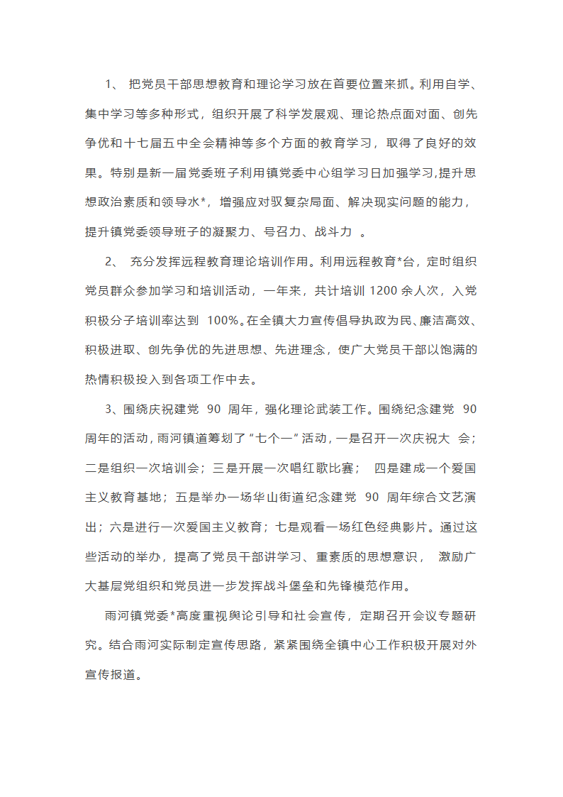 网络宣传排查工作总结(通用12篇)第15页