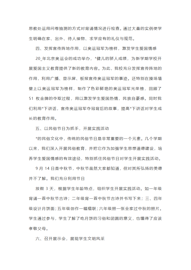 网络宣传排查工作总结(通用12篇)第18页