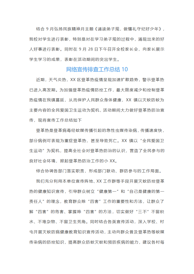 网络宣传排查工作总结(通用12篇)第19页