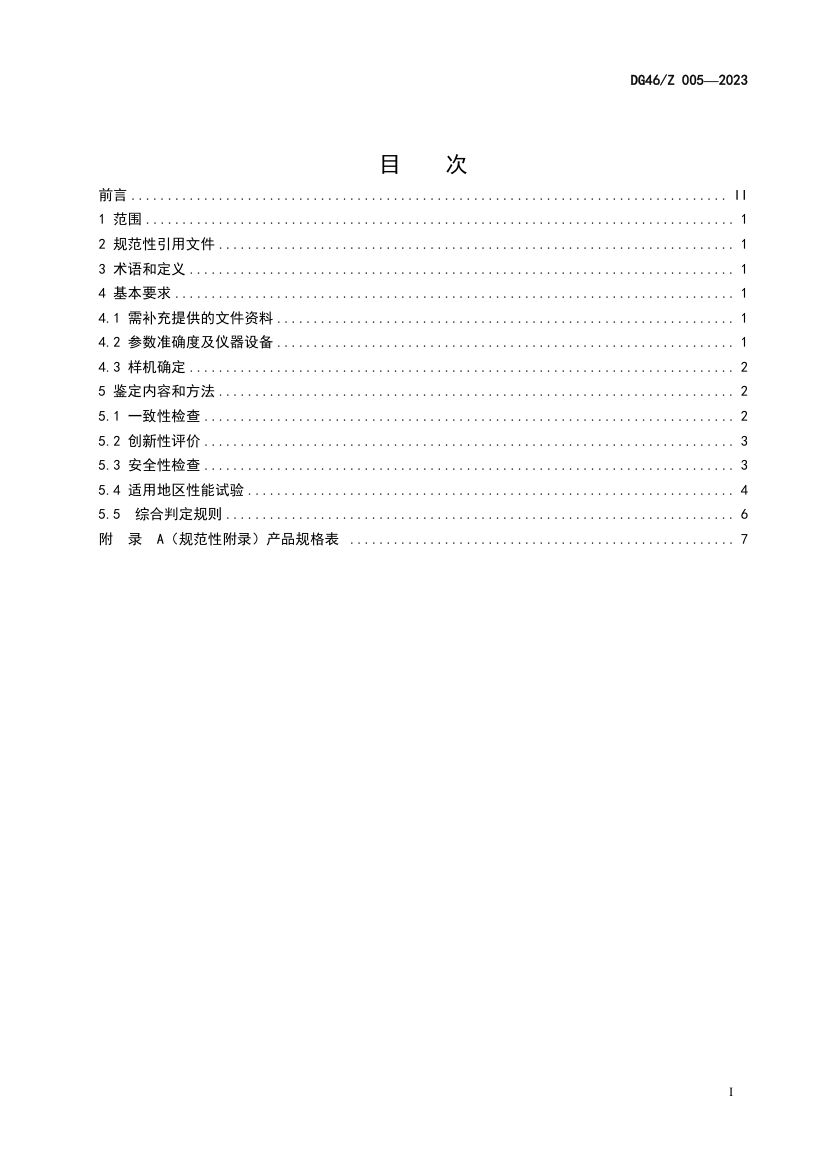 胡椒（咖啡）干燥机DG46Z006-2023第3页