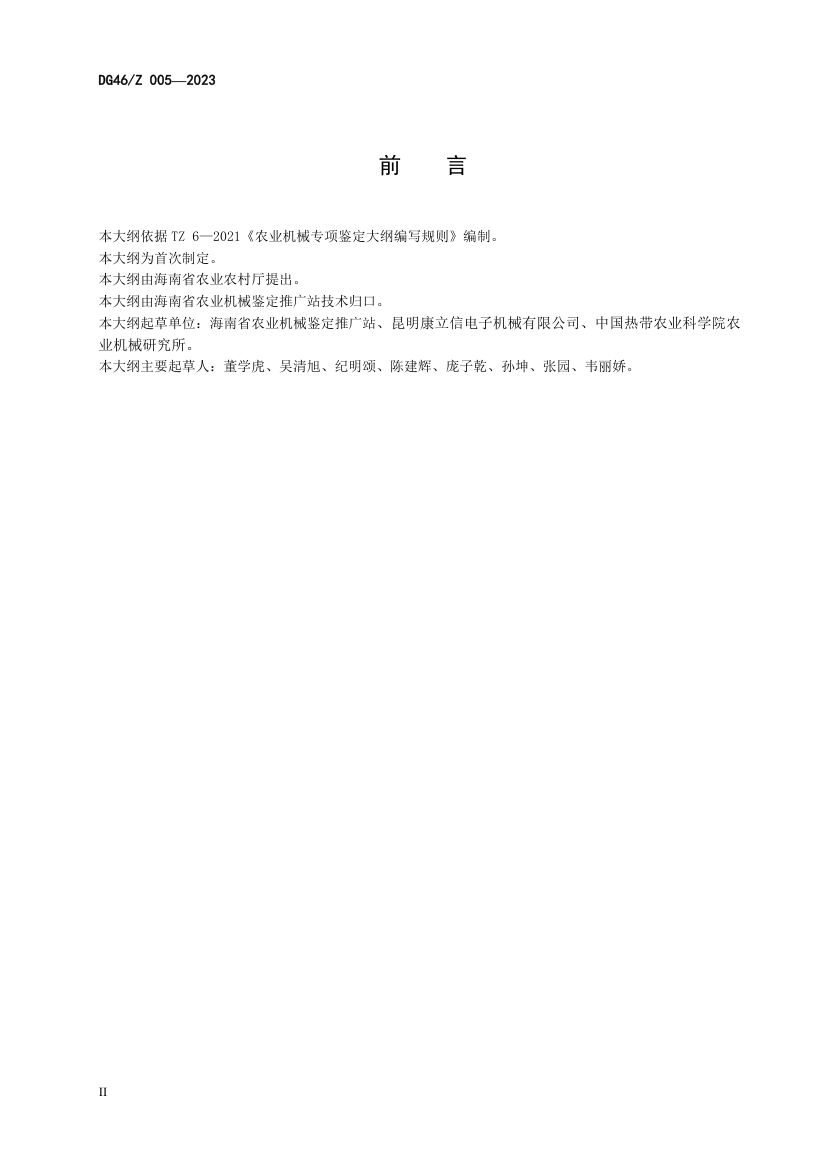 胡椒（咖啡）干燥机DG46Z006-2023第4页