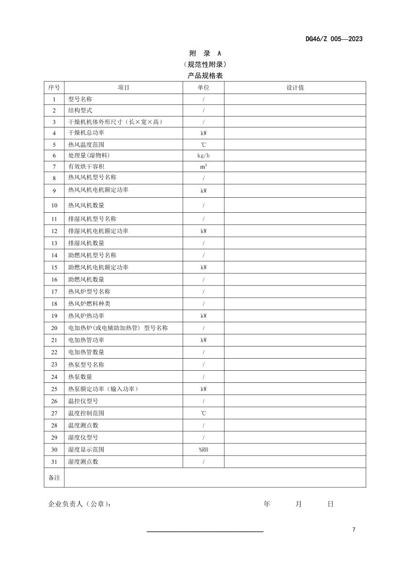 胡椒（咖啡）干燥机DG46Z006-2023第11页