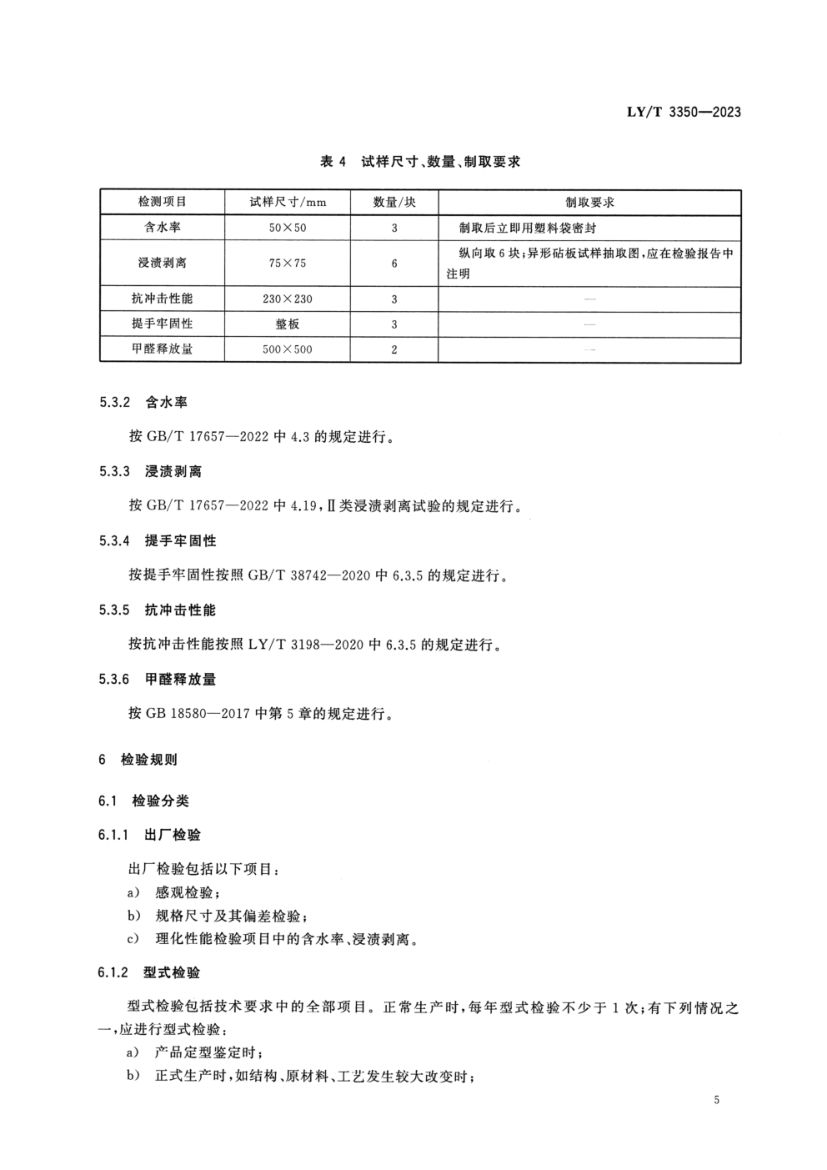 展平竹砧板LYT3350-2023第7页