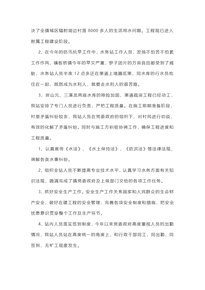 矿泉水开发工作总结(精选19篇)第34页