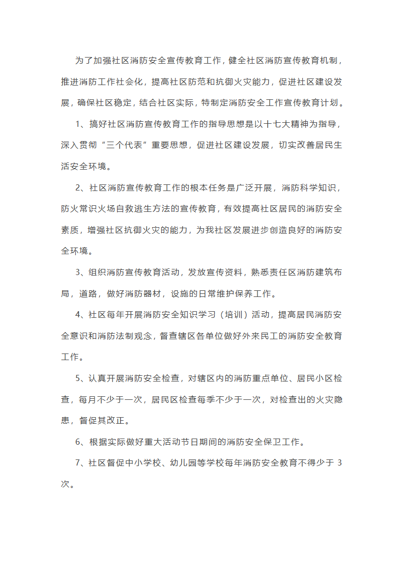 最新社区消防安全专项整治三年行动总结(6篇)第2页