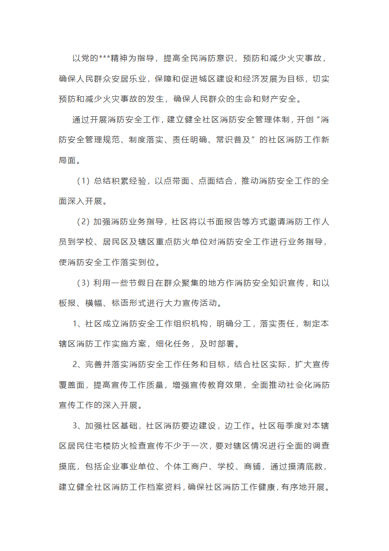 最新社区消防安全专项整治三年行动总结(6篇)第5页