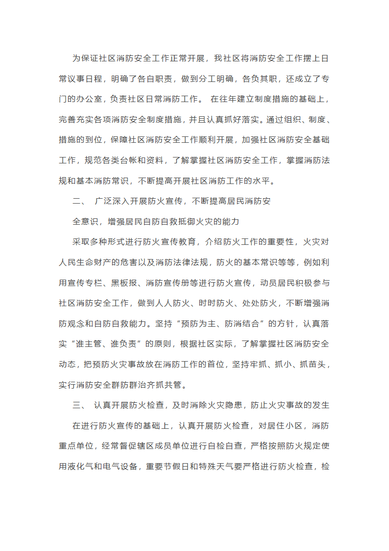 最新社区消防安全专项整治三年行动总结(6篇)第9页