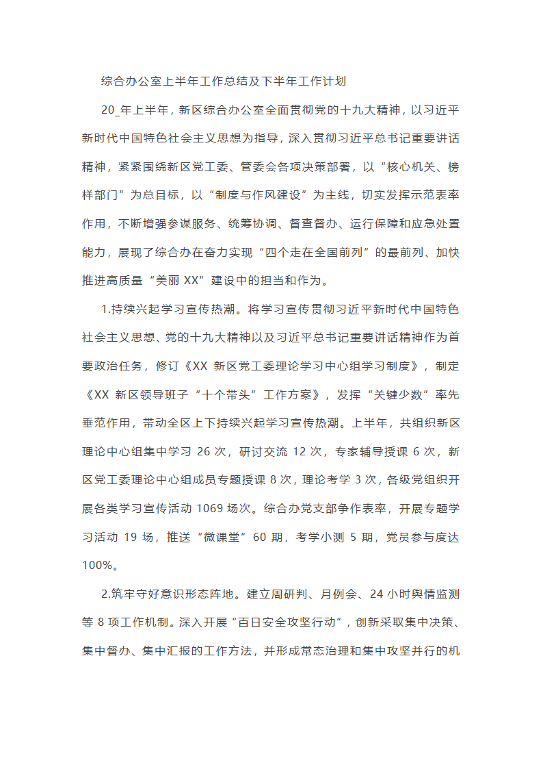 综合办公室上半年工作总结及下半年工作计划第1页