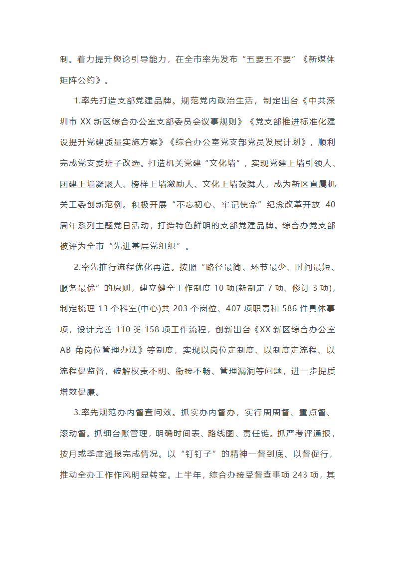 综合办公室上半年工作总结及下半年工作计划第2页