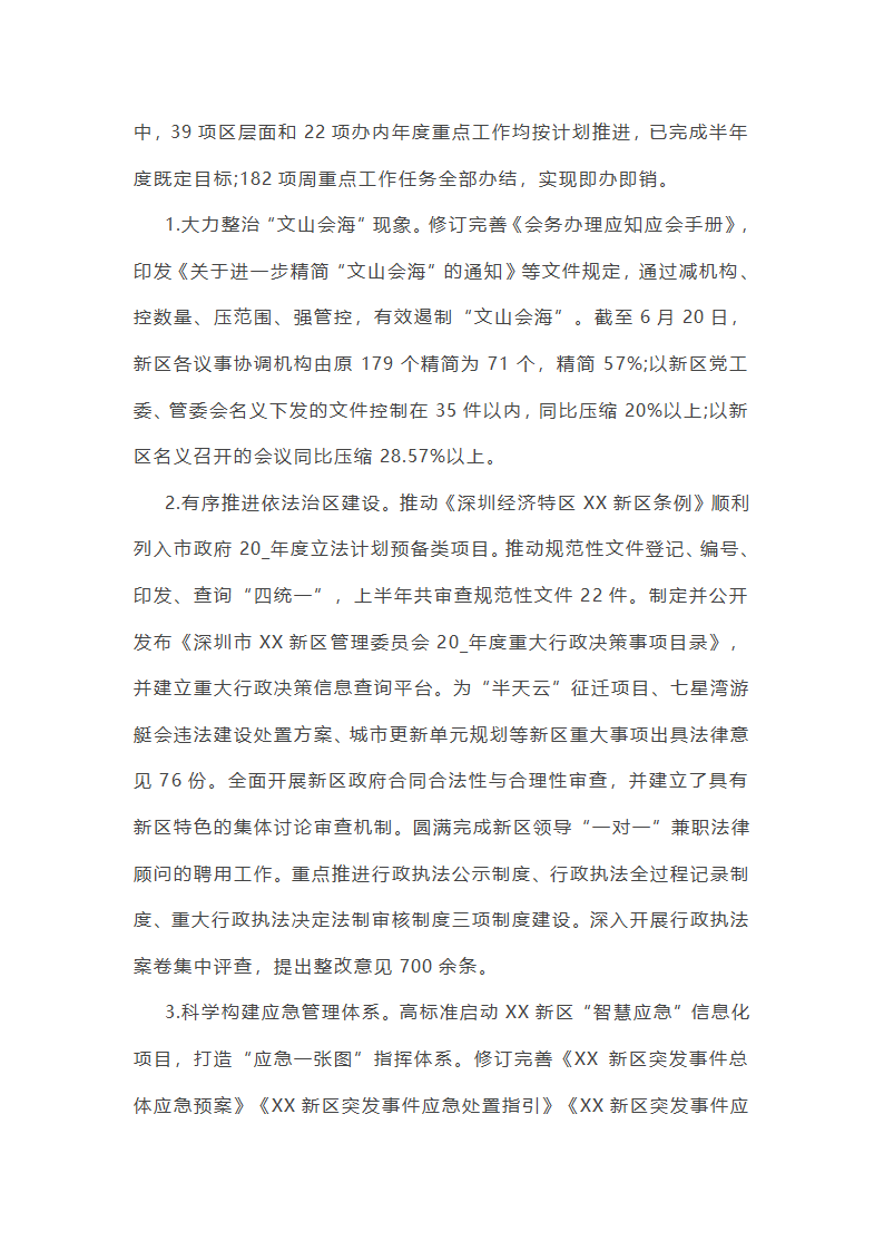 综合办公室上半年工作总结及下半年工作计划第3页