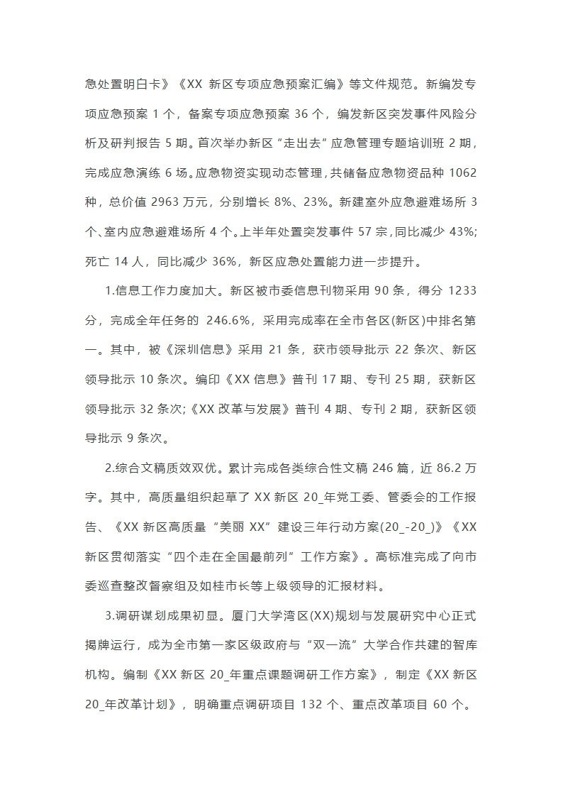 综合办公室上半年工作总结及下半年工作计划第4页