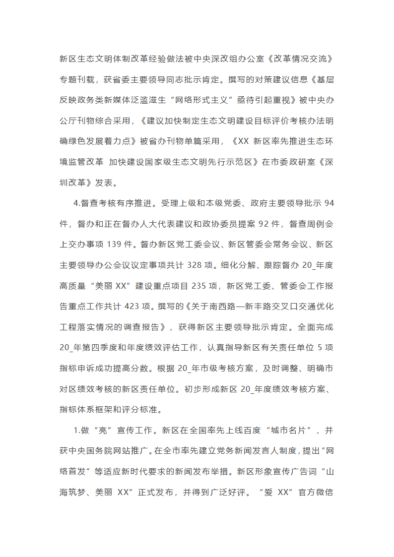 综合办公室上半年工作总结及下半年工作计划第5页