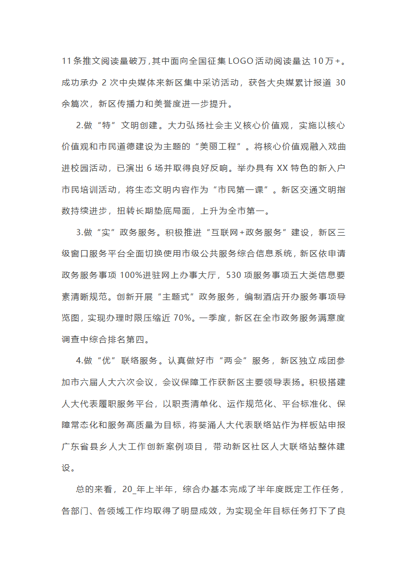 综合办公室上半年工作总结及下半年工作计划第6页