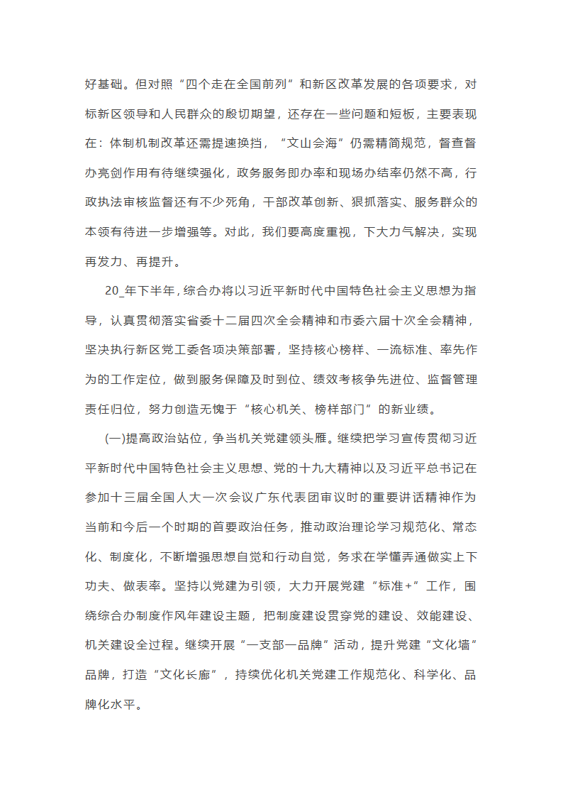 综合办公室上半年工作总结及下半年工作计划第7页