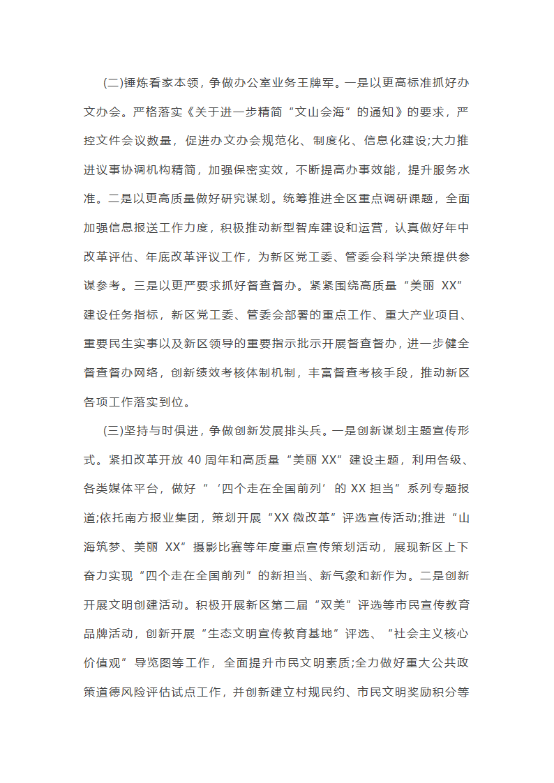 综合办公室上半年工作总结及下半年工作计划第8页