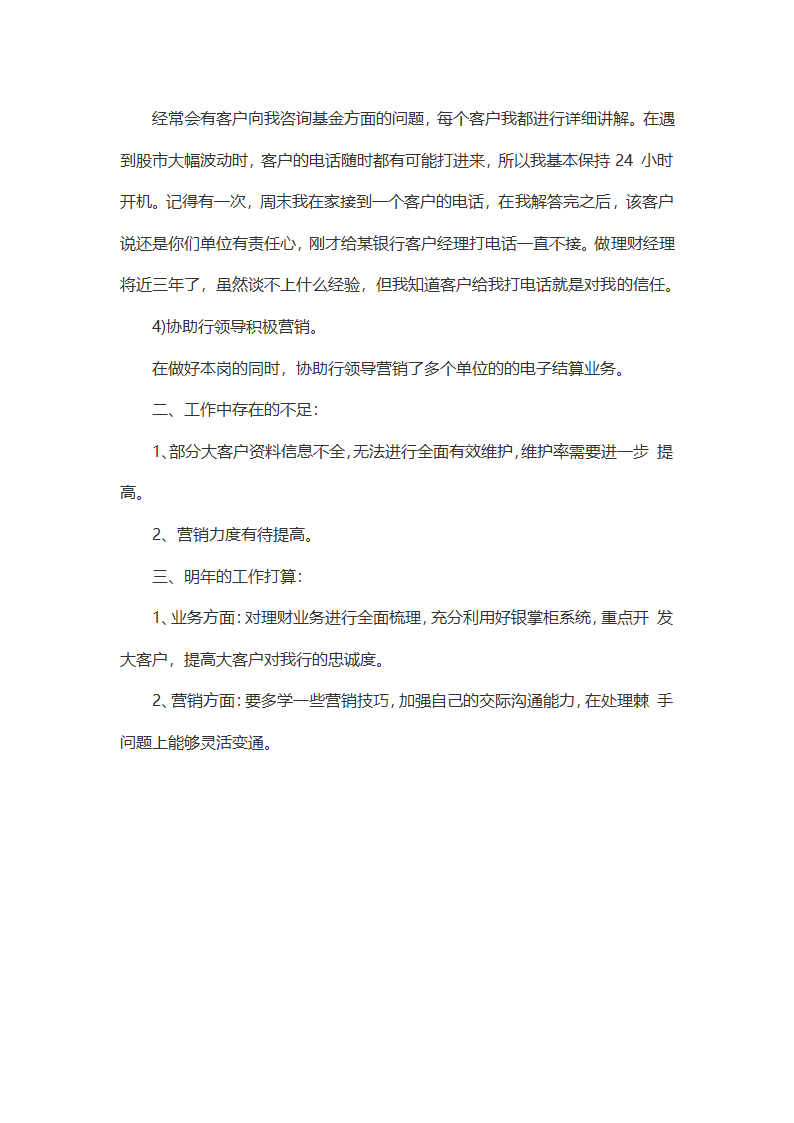 客户经理下半年个人总结700字第2页