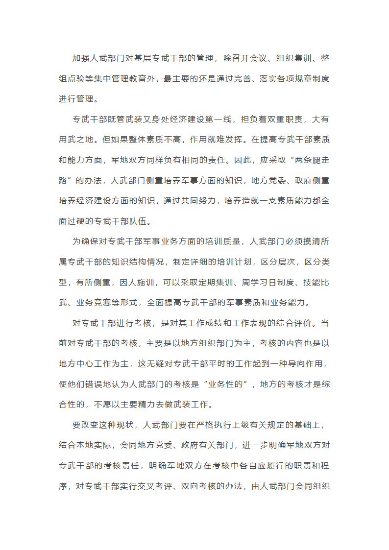 关于干部队伍建设统筹谋划不足总结(13篇)第3页