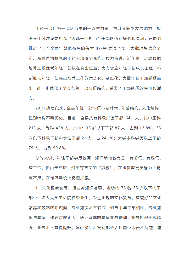 关于干部队伍建设统筹谋划不足总结(13篇)第5页