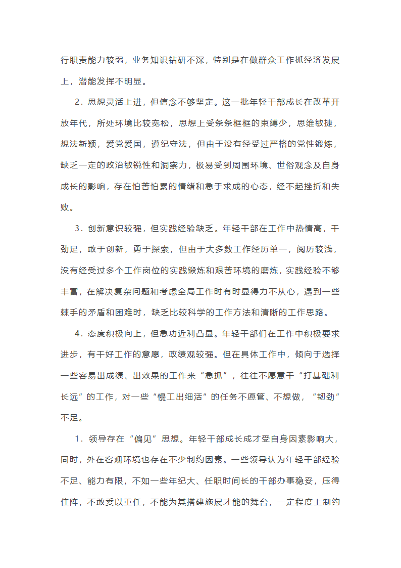 关于干部队伍建设统筹谋划不足总结(13篇)第6页