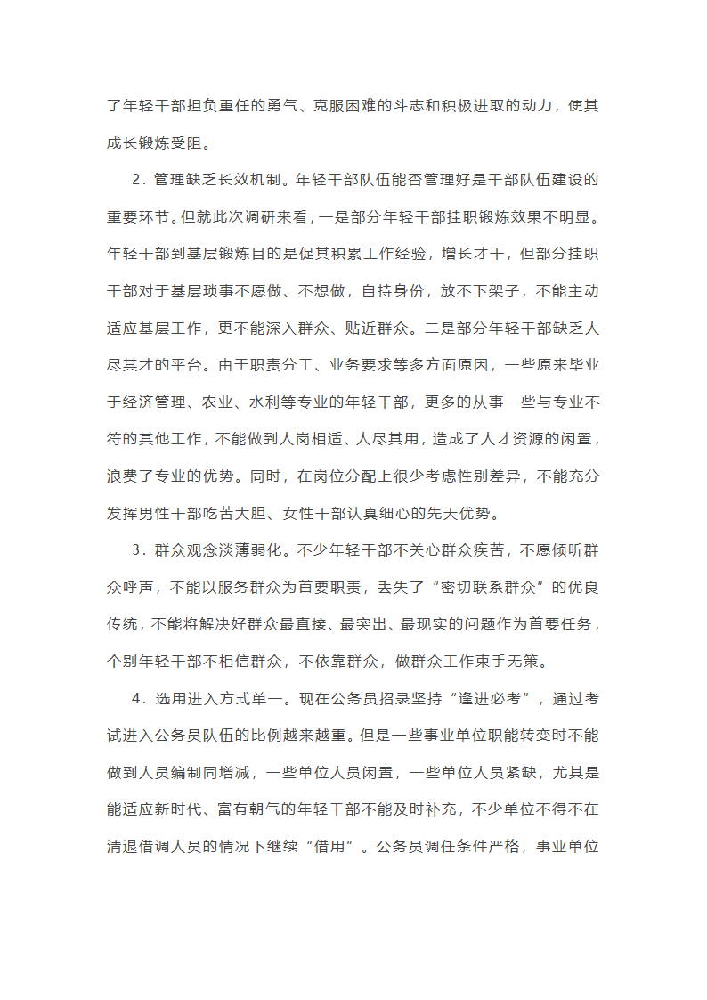 关于干部队伍建设统筹谋划不足总结(13篇)第7页