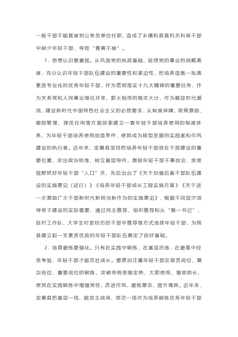 关于干部队伍建设统筹谋划不足总结(13篇)第8页