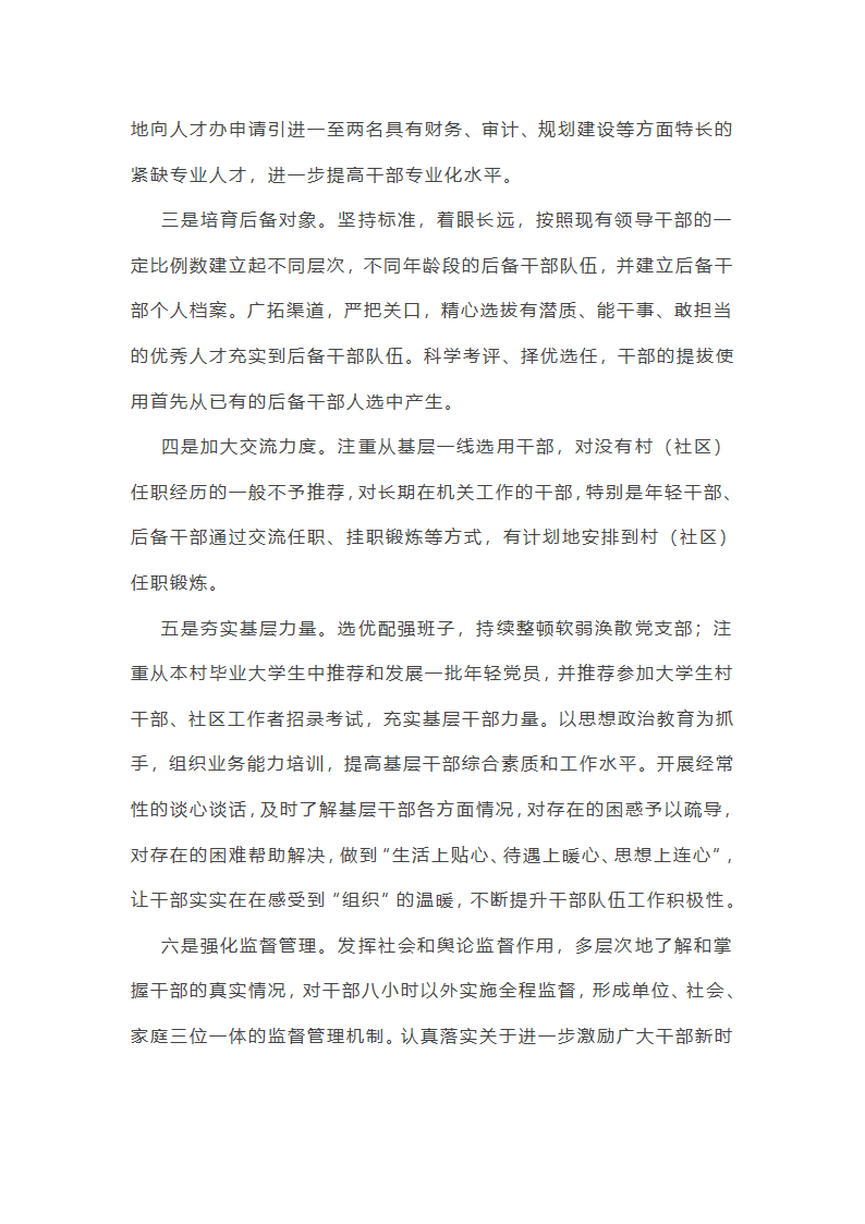 关于干部队伍建设统筹谋划不足总结(13篇)第19页