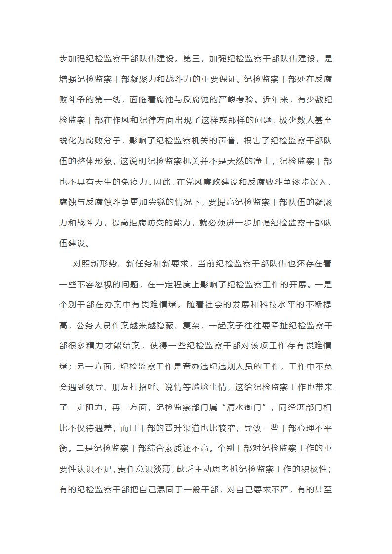 关于干部队伍建设统筹谋划不足总结(13篇)第21页