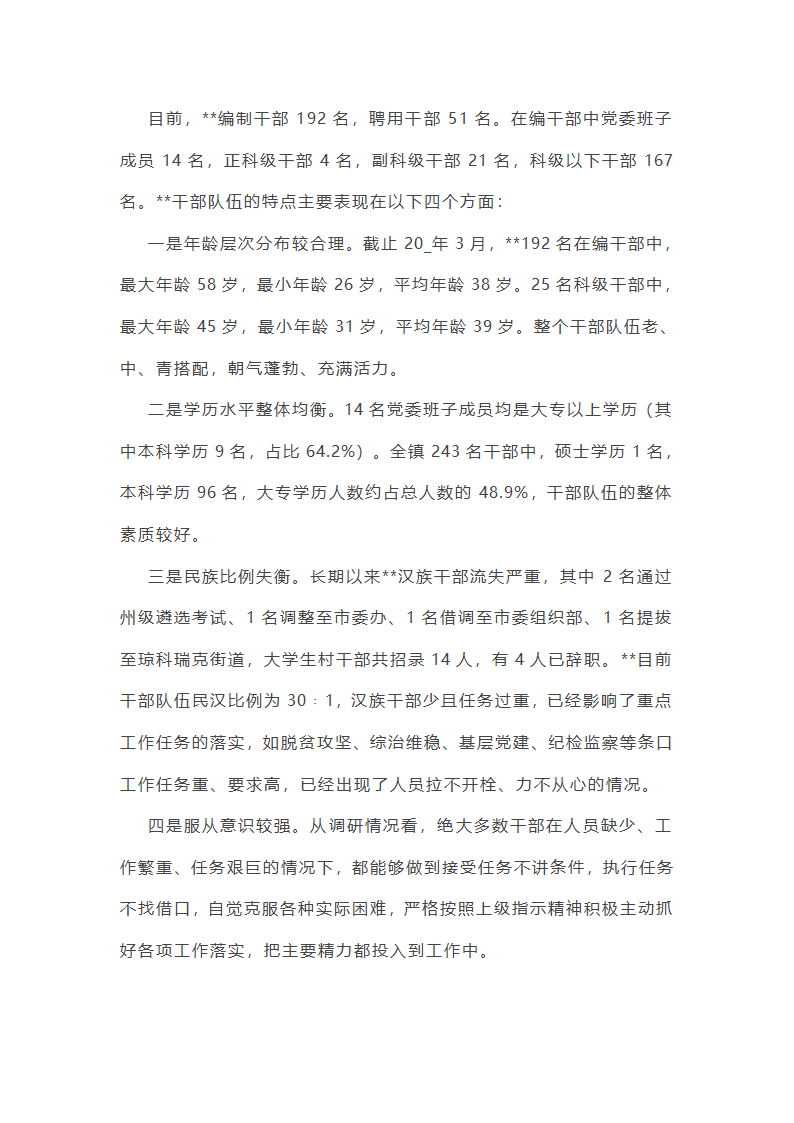 关于干部队伍建设统筹谋划不足总结(13篇)第24页