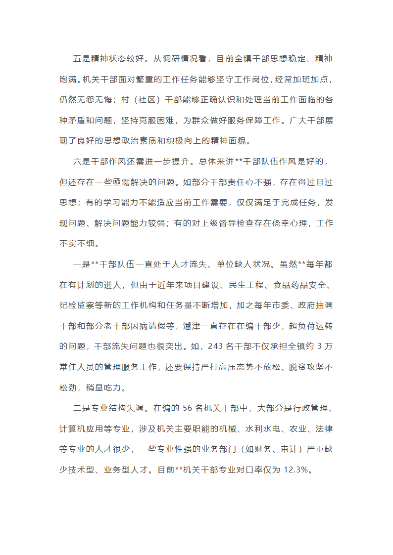 关于干部队伍建设统筹谋划不足总结(13篇)第25页