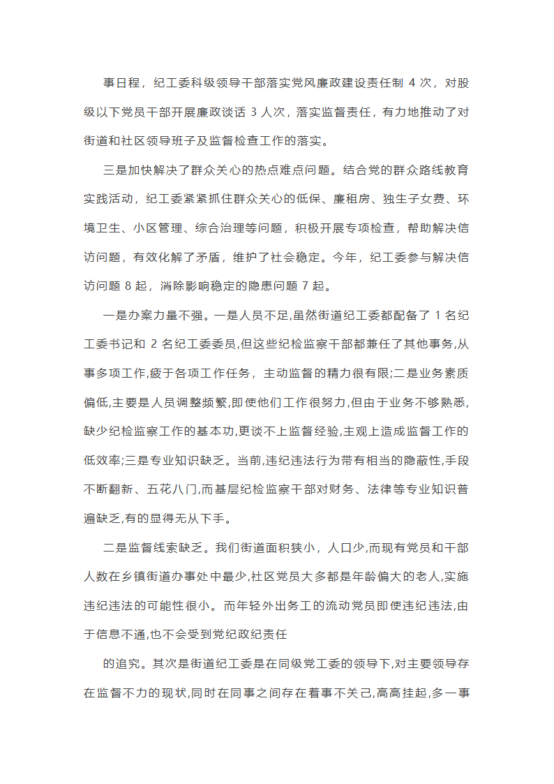 关于干部队伍建设统筹谋划不足总结(13篇)第30页