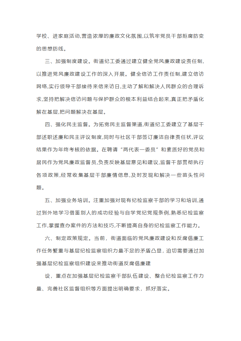 关于干部队伍建设统筹谋划不足总结(13篇)第32页