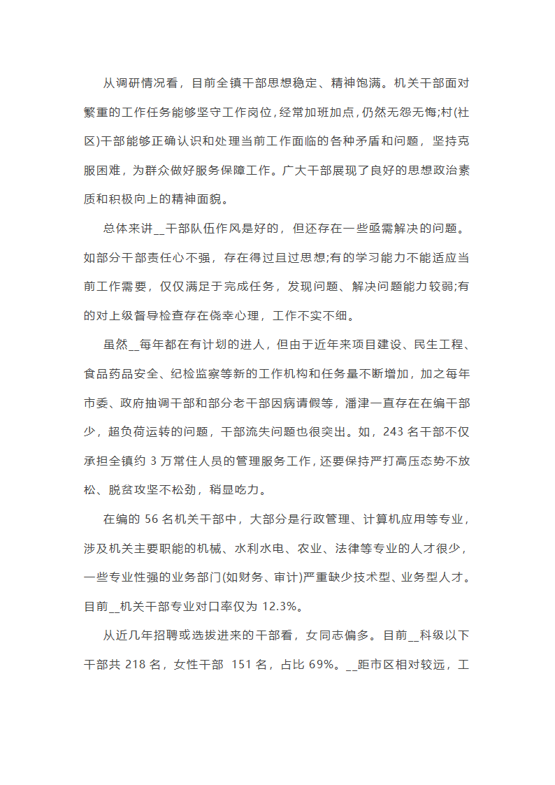 关于干部队伍建设统筹谋划不足总结(13篇)第35页