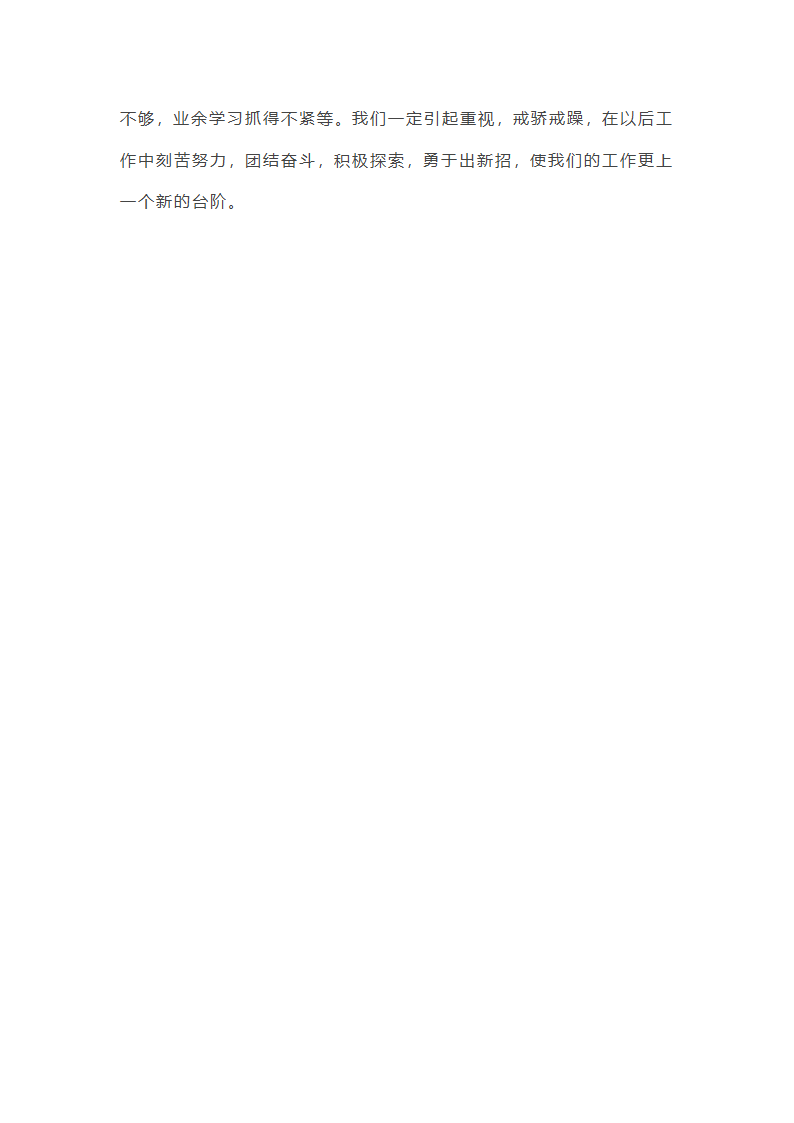部队年终总结范文第8页