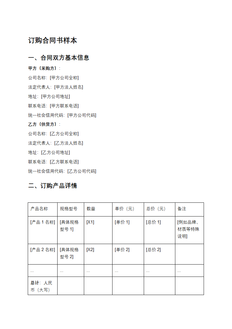 订购合同书样本第1页