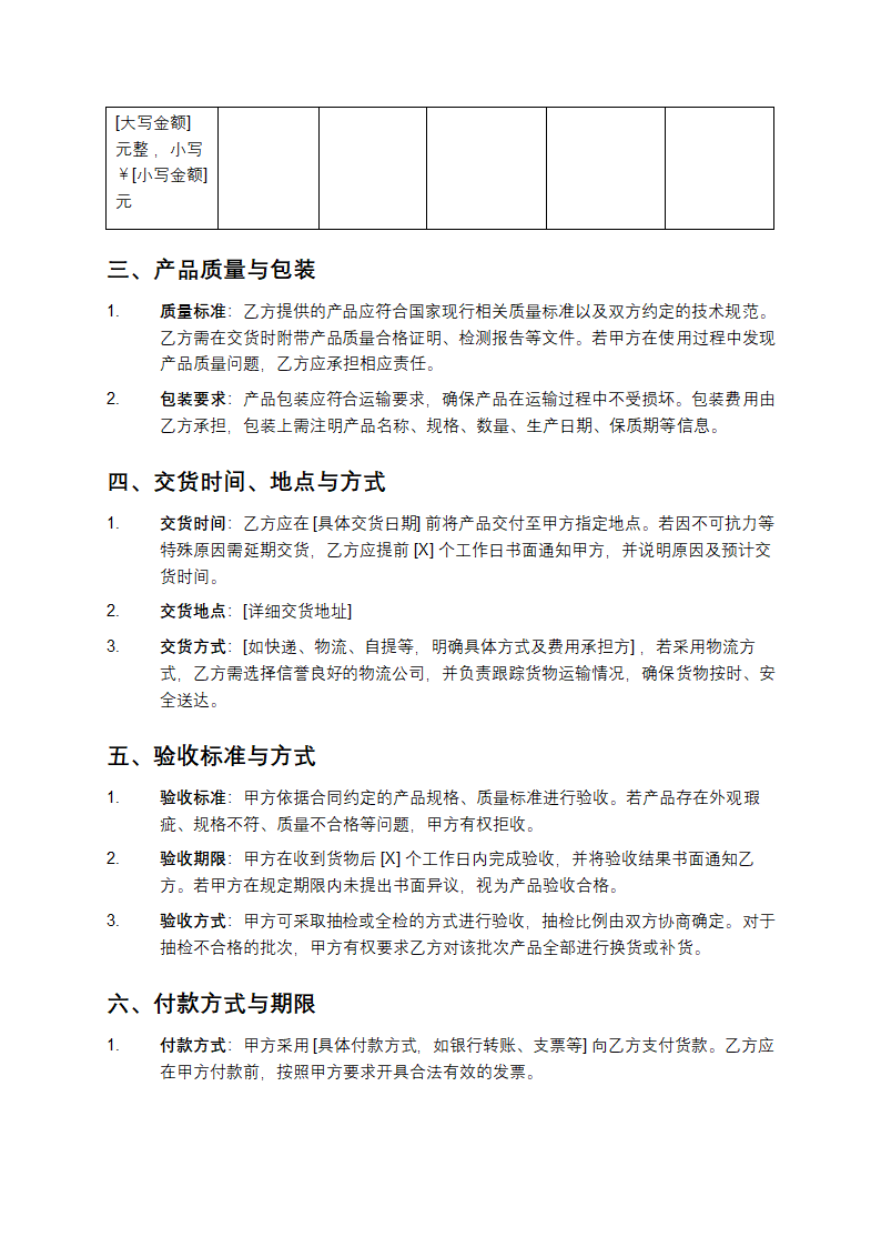 订购合同书样本第2页