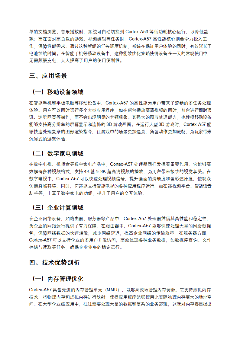Cortex-A57处理器教学第2页