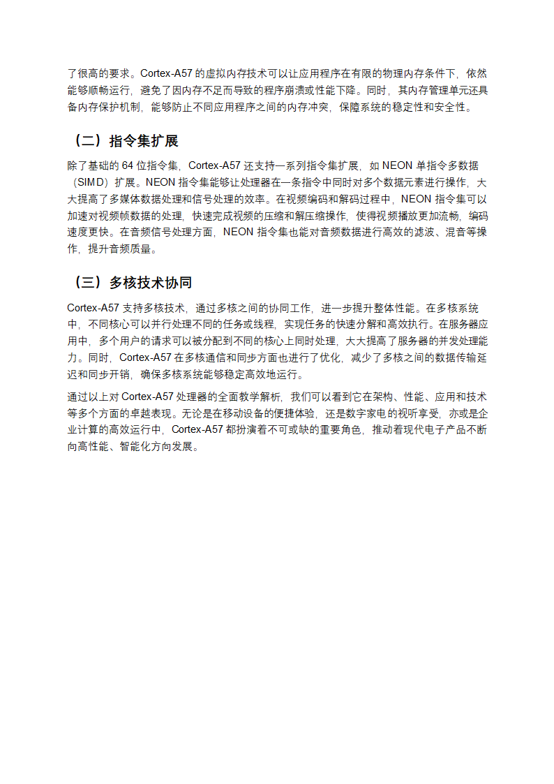 Cortex-A57处理器教学第3页