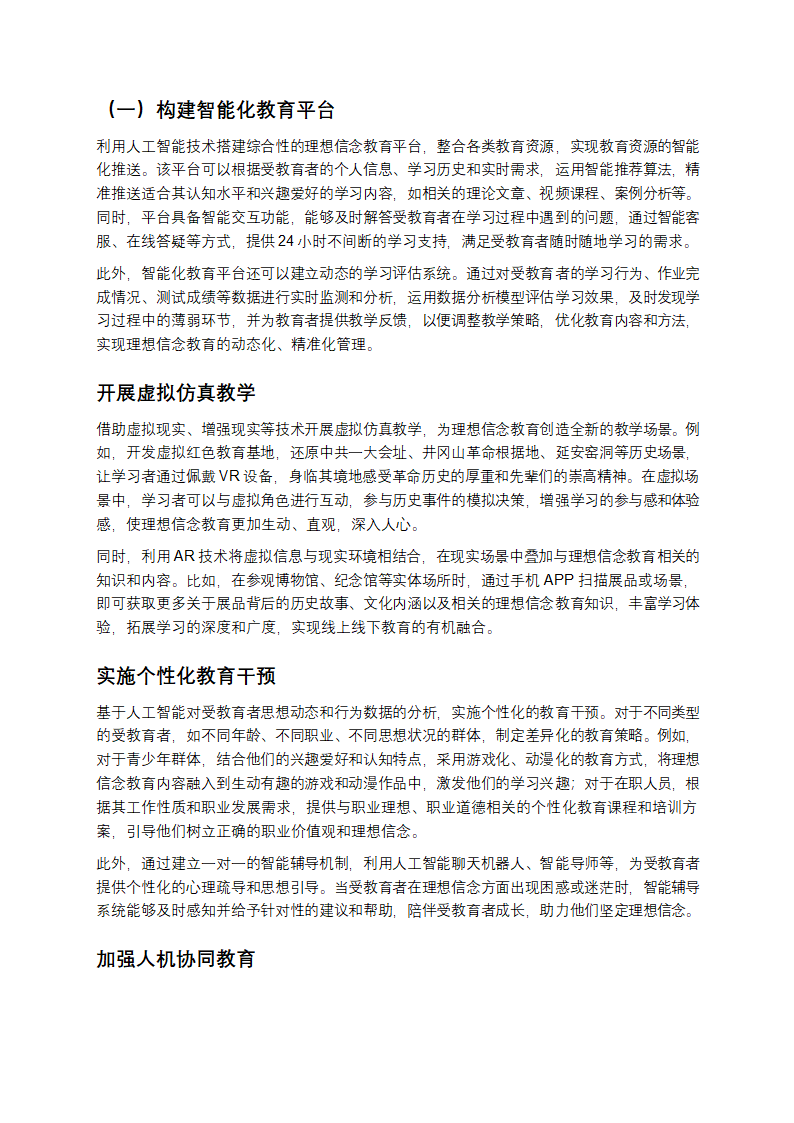人工智能视域下理想信念教育方法创新解析第2页