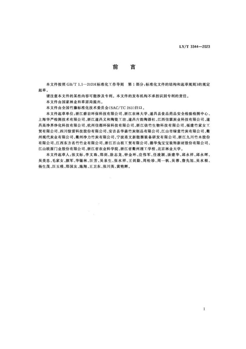 竹炭陶LYT3344-2023第2页