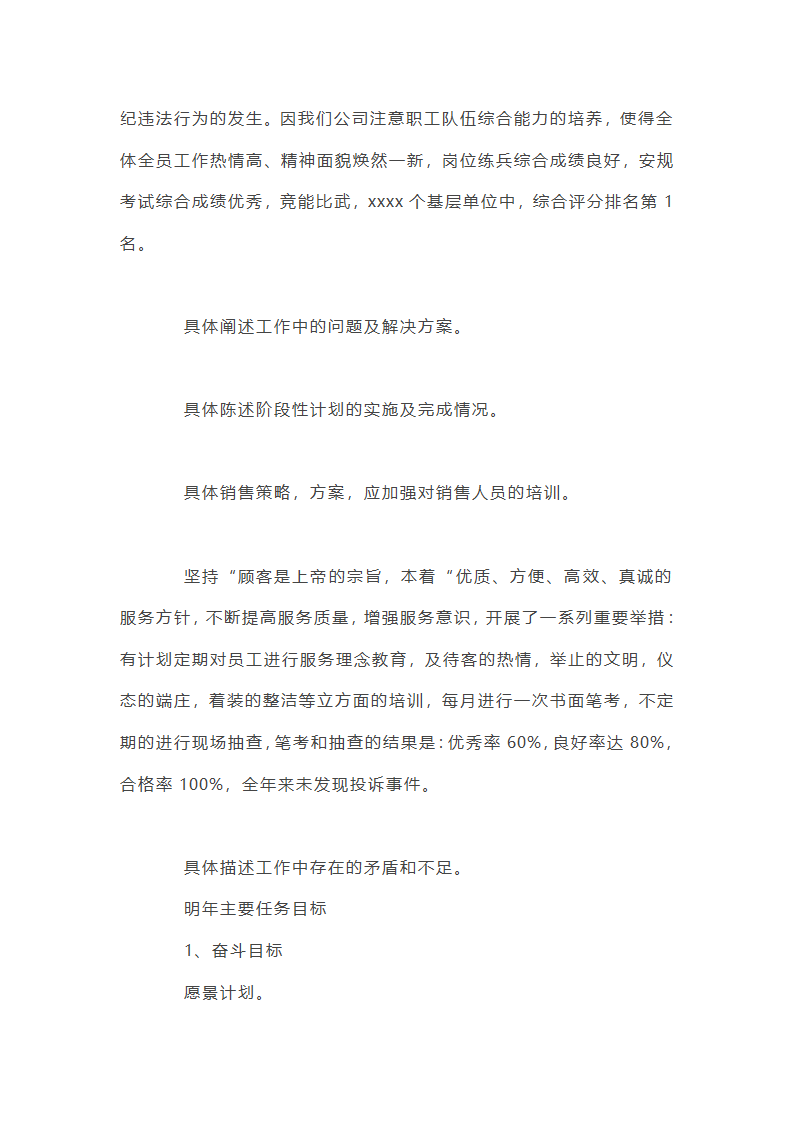 关于2025企业领导年年终总结2000字【三篇】第2页