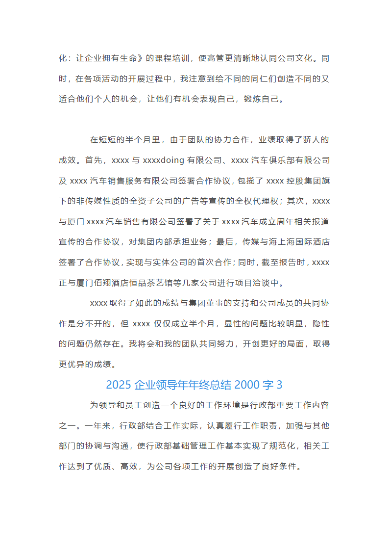 关于2025企业领导年年终总结2000字【三篇】第4页