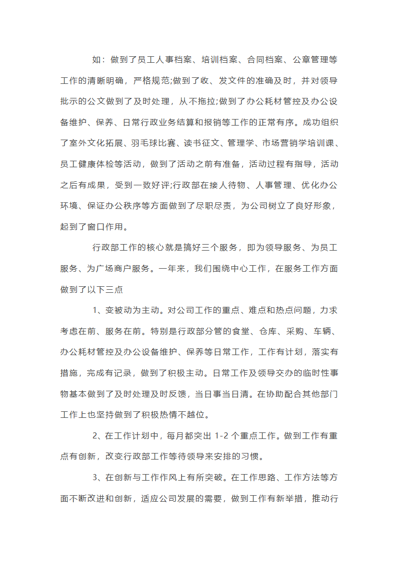 关于2025企业领导年年终总结2000字【三篇】第5页