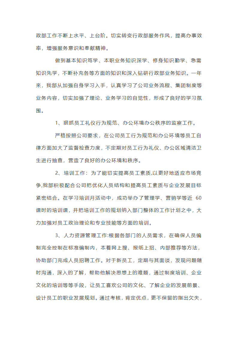 关于2025企业领导年年终总结2000字【三篇】第6页