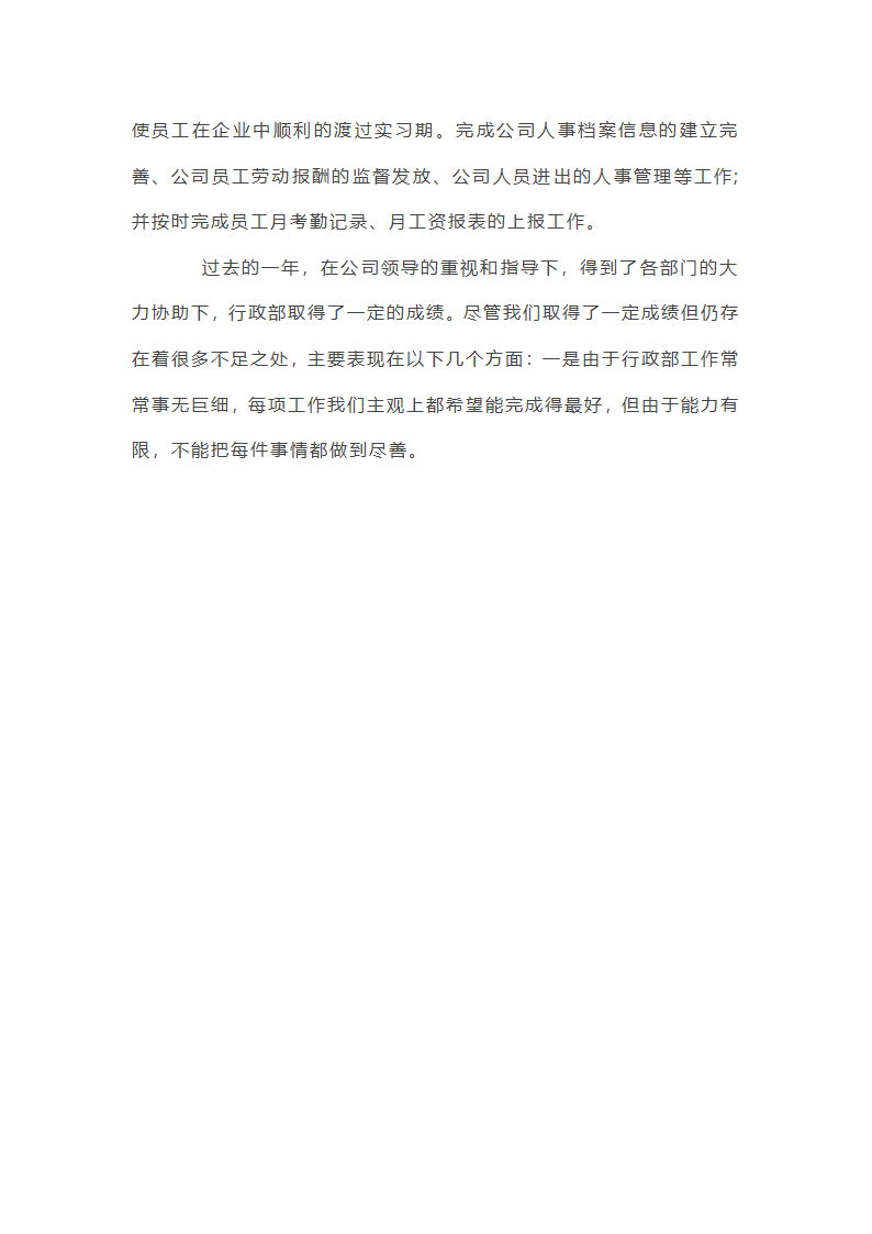 关于2025企业领导年年终总结2000字【三篇】第7页